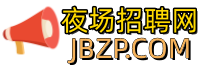 夜场招聘网信息网