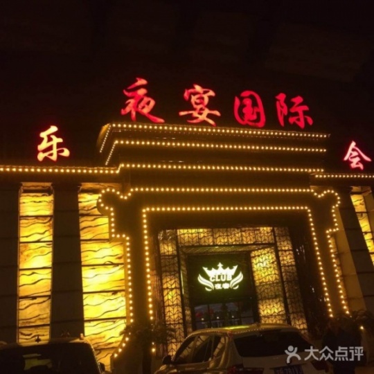 北京夜宴国际KTV招聘酒水促销-商务模特-提供住宿